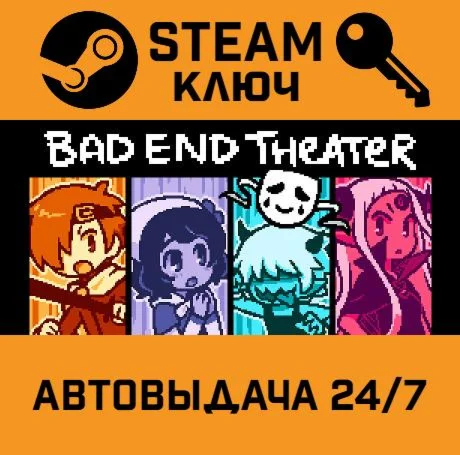 BAD END THEATER. STEAM-ключ (Global)