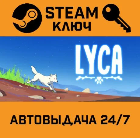 Lyca. STEAM-ключ (Global)
