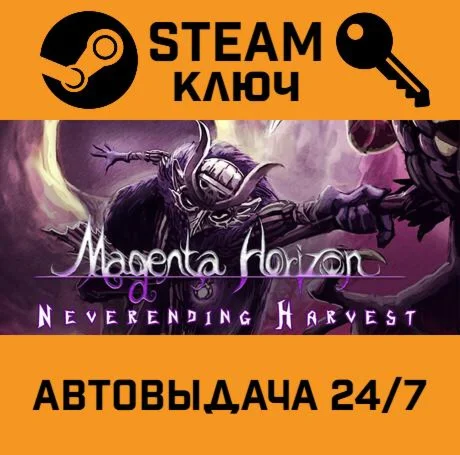 Magenta Horizon. STEAM-ключ (Global)