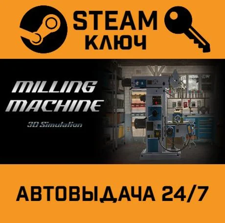Milling machine simulator. STEAM-ключ (Global)