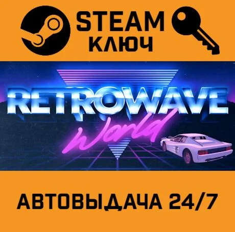 Retrowave World. STEAM-ключ (Global)