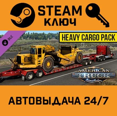 American Truck Simulator - Heavy Cargo Pack DLC. STEAM
