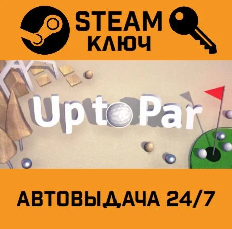 Up To Par. STEAM-ключ (Global)