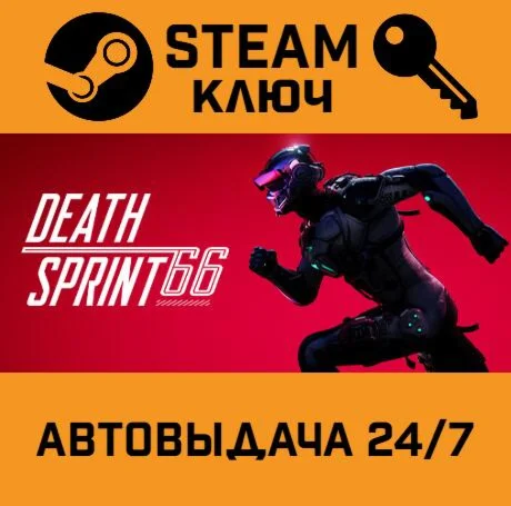 DeathSprint 66. STEAM-ключ (Global)