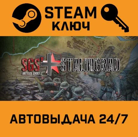 SGS Battle For: Stalingrad. STEAM-ключ (Global)