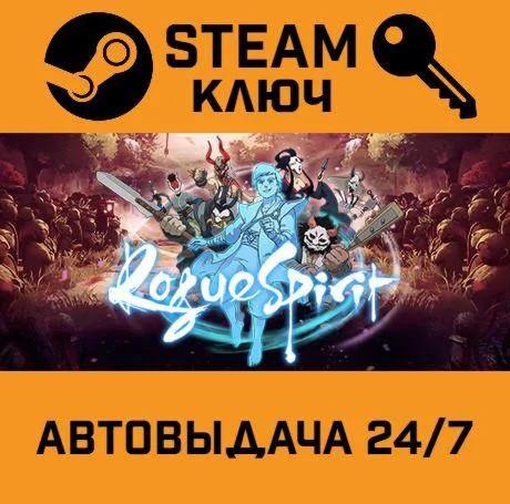 Rogue Spirit. STEAM-ключ (Global)