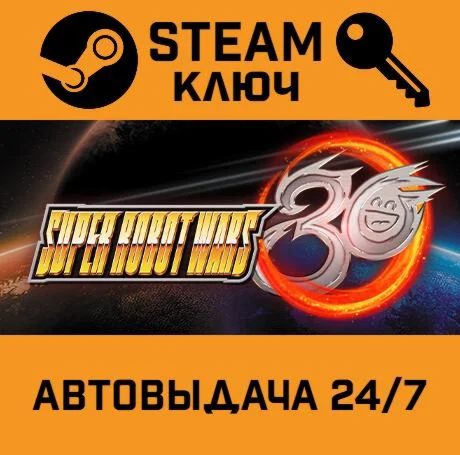 Super Robot Wars 30. STEAM-ключ (Global)