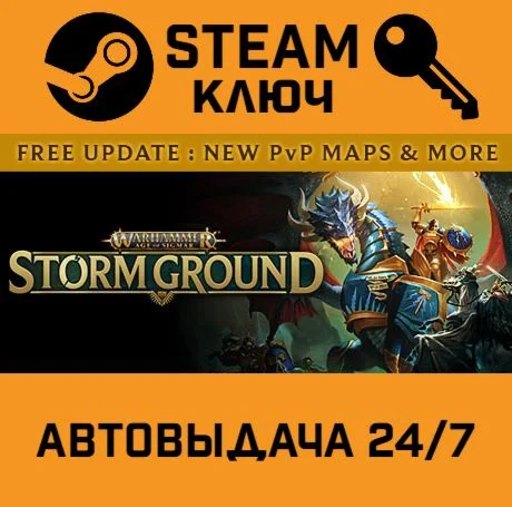 Warhammer Age of Sigmar: Storm Ground. STEAM-ключ