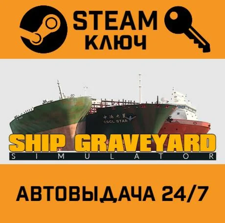 Ship Graveyard Simulator. STEAM-ключ (Global)