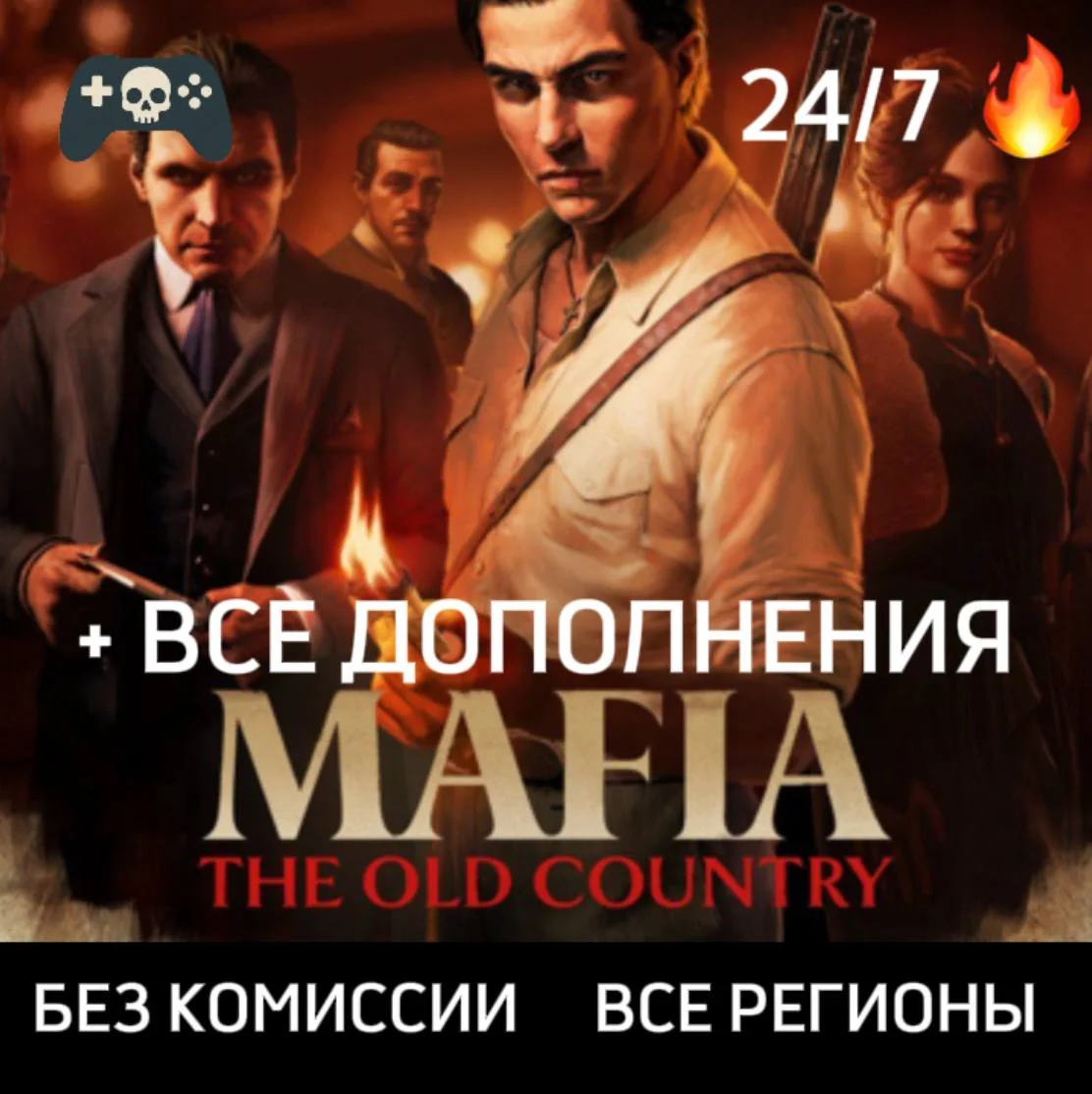 MAFIA: THE OLD COUNTRY DELUXE EDITION|ВСЕ РЕГИОНЫ|АВТО