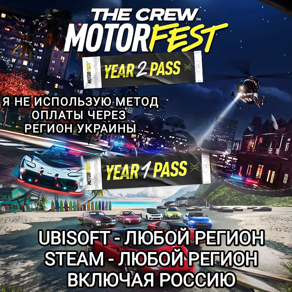 ❤️UPLAY|STEAM 1-2 YEAR PASS THE CREW MOTORFEST РФ❤️