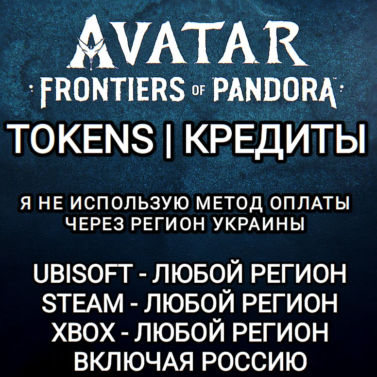 UPLAY|STEAM|XBOXКРЕДИТЫTOKENSAVATARРОССИЯ