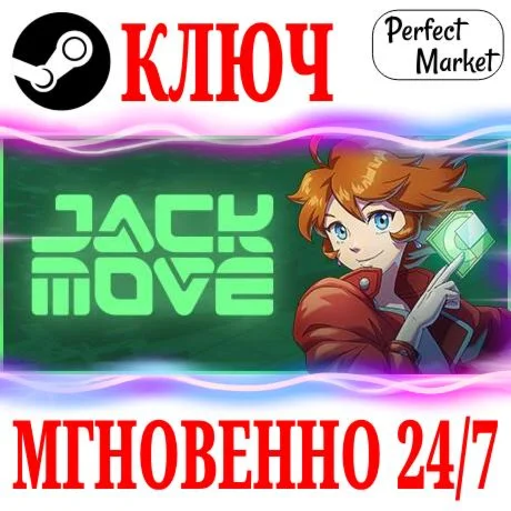 Jack Move STEAMКЛЮЧРФ+МИР