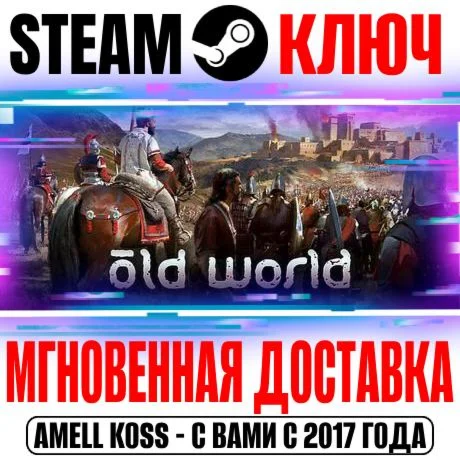 Old World | Complete (+6 DLC) Steam Ключ РФ+СНГ +Бонус