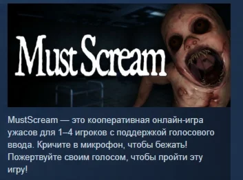 MustScream АВТОДОСТАВКА STEAM РОССИЯ