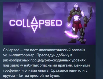 COLLAPSED АВТОДОСТАВКА STEAM GIFT РОССИЯ