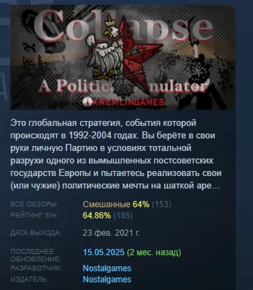 Collapse: A Political Simulator STEAM GIFT РОССИЯ