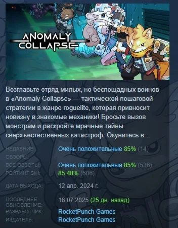 Anomaly Collapse АВТОДОСТАВКА STEAM GIFT РОССИЯ