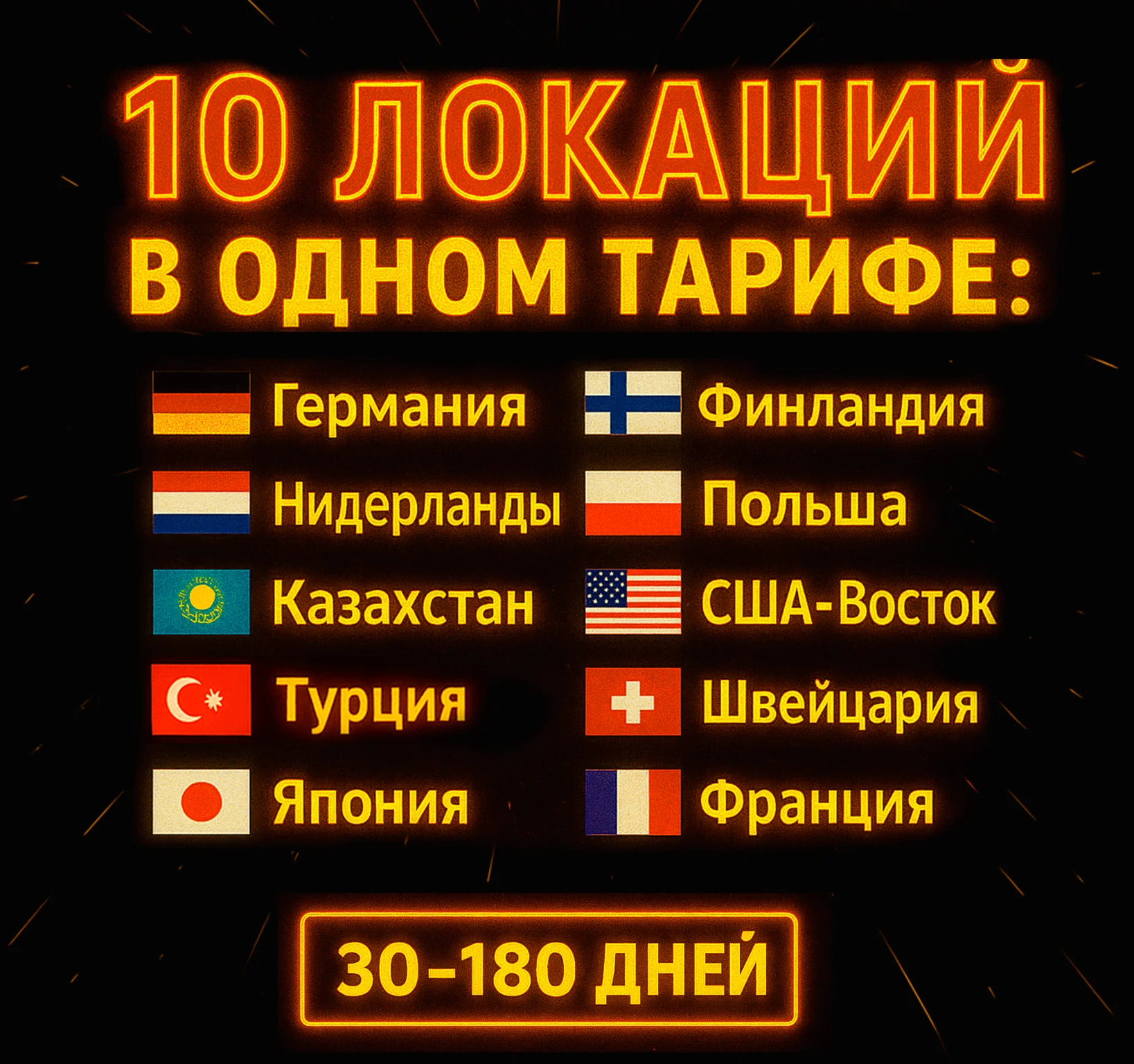 🚀VLESS ВПН Германия Турция Нидерланды Финляндия прокси