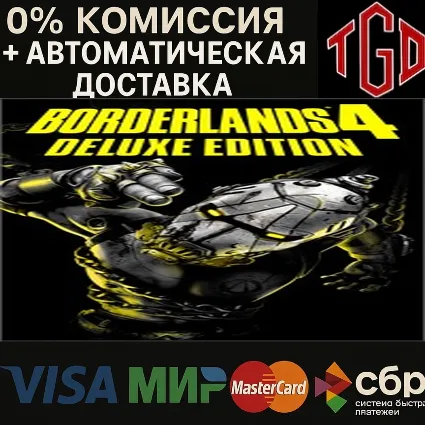 Borderlands 4 Deluxe Edition Xbox Series X|S КЛЮЧ