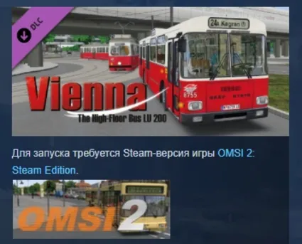 OMSI 2 Add-on Vienna DLC STEAM GIFT РОССИЯ