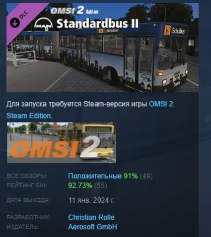 OMSI 2 Add-On MAN Standardbus II DLC STEAM GIFT РОССИЯ