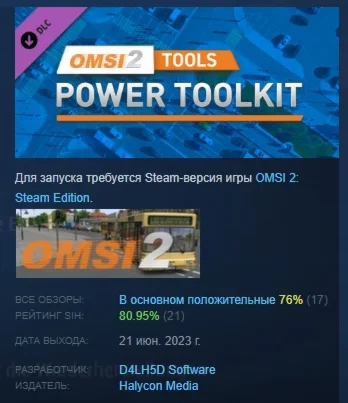 OMSI 2 Tools - Power Toolkit DLC STEAM GIFT РОССИЯ