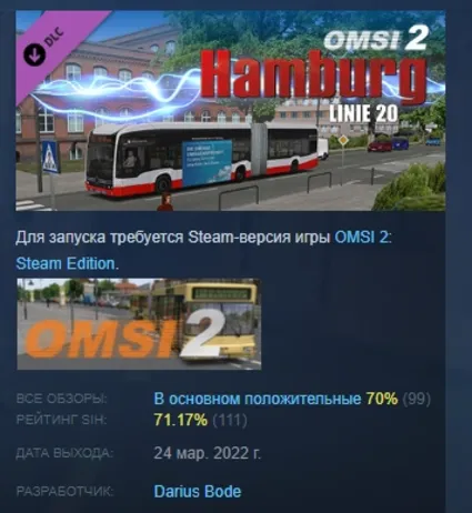 OMSI 2 Add-on Hamburg Linie 20 DLC STEAM GIFT РОССИЯ