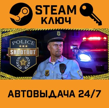 Police Shootout. STEAM-ключ (Global)