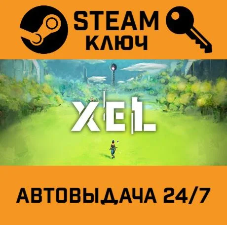 XEL. STEAM-ключ (Global)