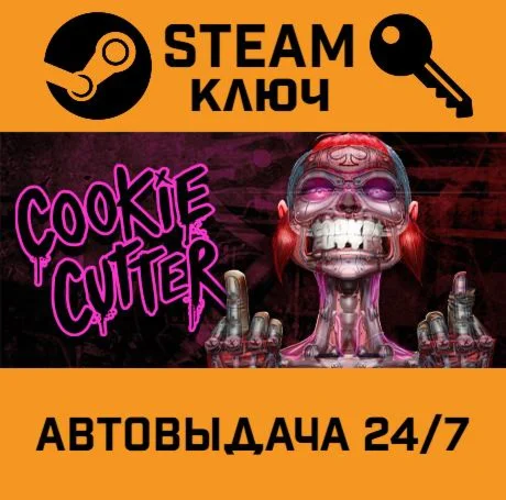 Cookie Cutter. STEAM-ключ (Global)