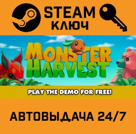 Monster Harvest. STEAM-ключ (Global)