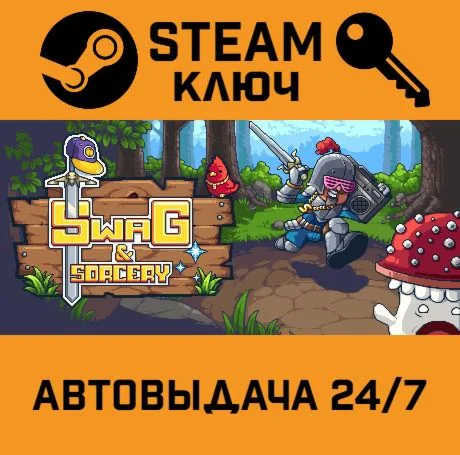 Swag and Sorcery. STEAM-ключ (Global)