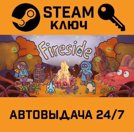 Fireside. STEAM-ключ (Global)
