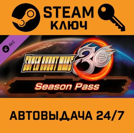 Super Robot Wars 30 - Season Pass. STEAM-ключ (Global