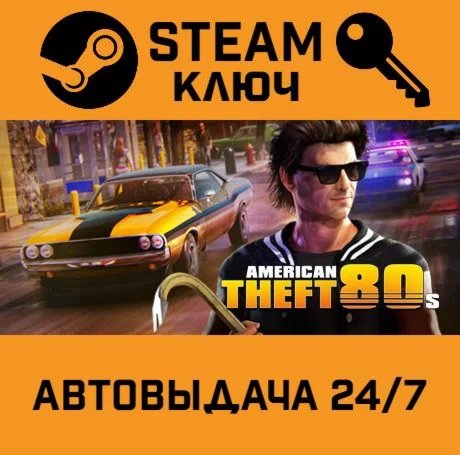 American Theft 80s. STEAM-ключ (Global)