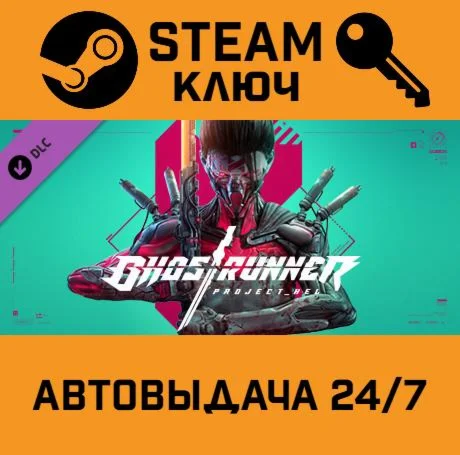 Ghostrunner - Project_Hel DLC. STEAM-ключ (Global)