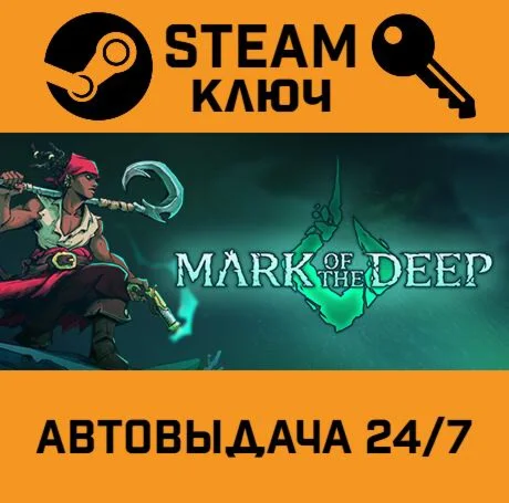Mark of the Deep. STEAM-ключ (Global)