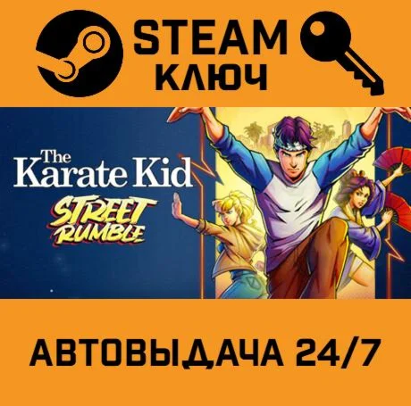 The Karate Kid: Street Rumble. STEAM-ключ (Global)