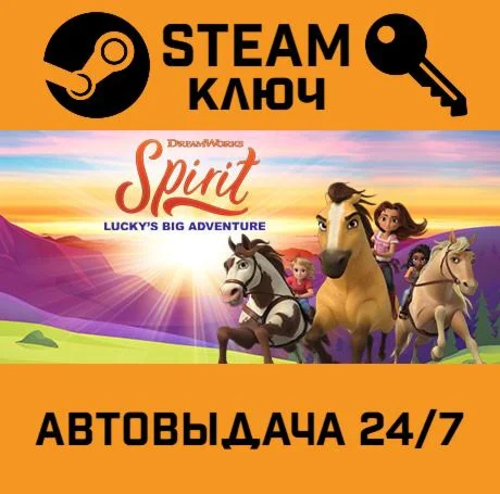 DreamWorks Spirit Lucky's Big Adventure. STEAM-ключ