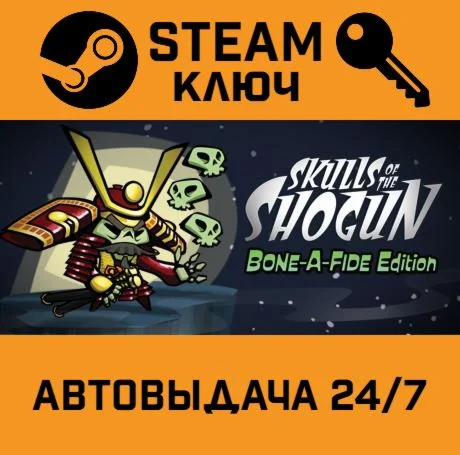 Skulls of the Shogun. STEAM-ключ (Global)