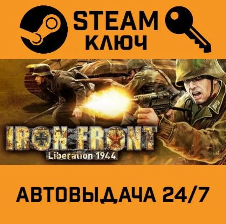 Iron Front: Digital War Edition. STEAM-ключ (Global)