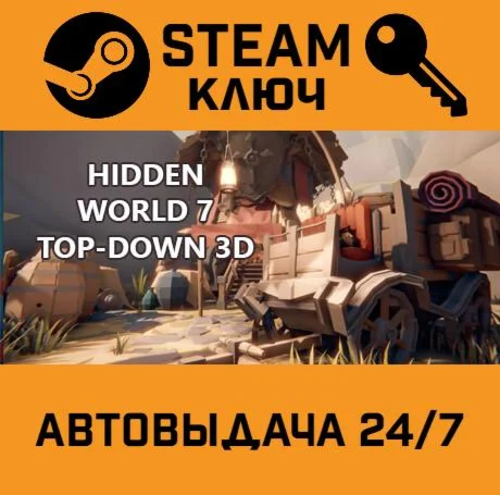 Hidden World 7 Top-Down 3D. STEAM-ключ (Global)