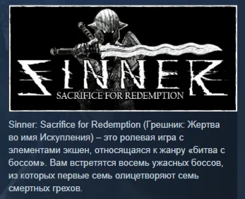 SINNER: Sacrifice for Redemption STEAM GIFT РОССИЯ