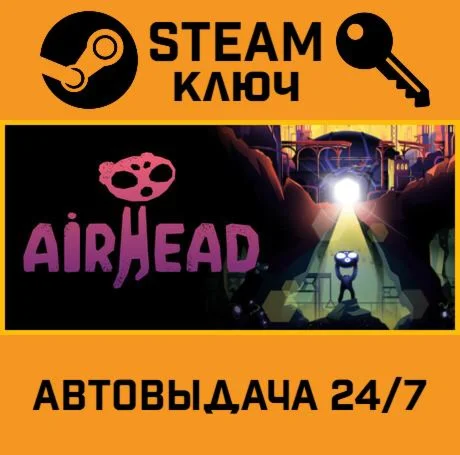Airhead. STEAM-ключ (Global)