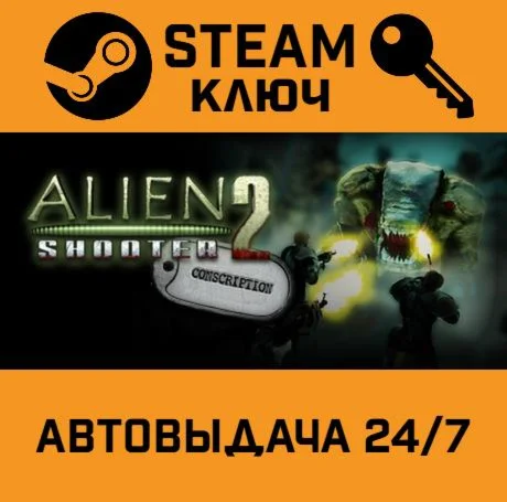 Alien Shooter 2 Conscription. STEAM-ключ (Global)