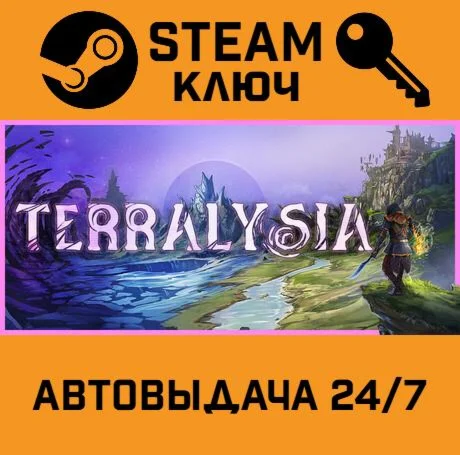 Terralysia. STEAM-ключ (Global)