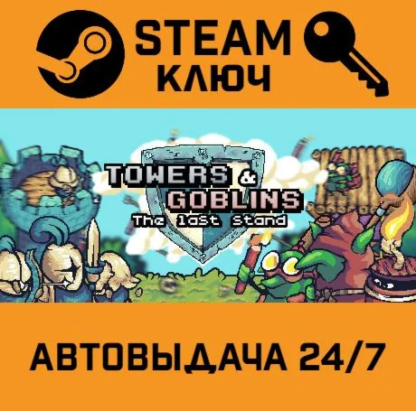 Towers & Goblins: The Last Stand. STEAM-ключ (Global)
