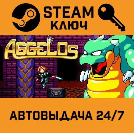 Aggelos. STEAM-ключ (Global)