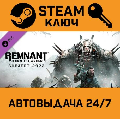 Remnant: From the Ashes - Subject 2923 DLC. STEAM-клю